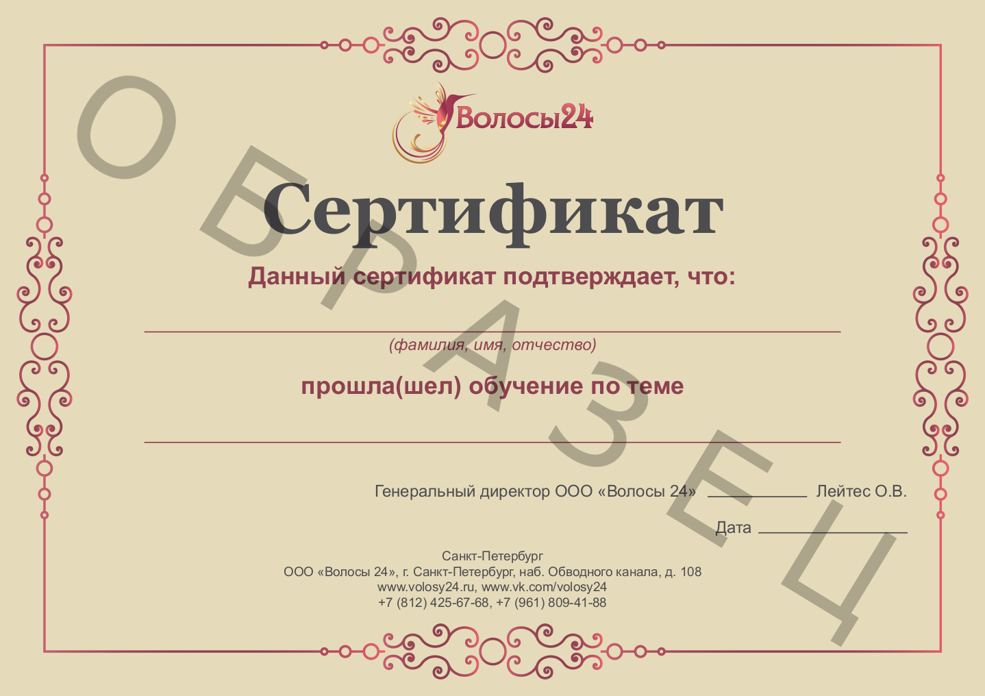 Сертификат семинара по постижерным работам